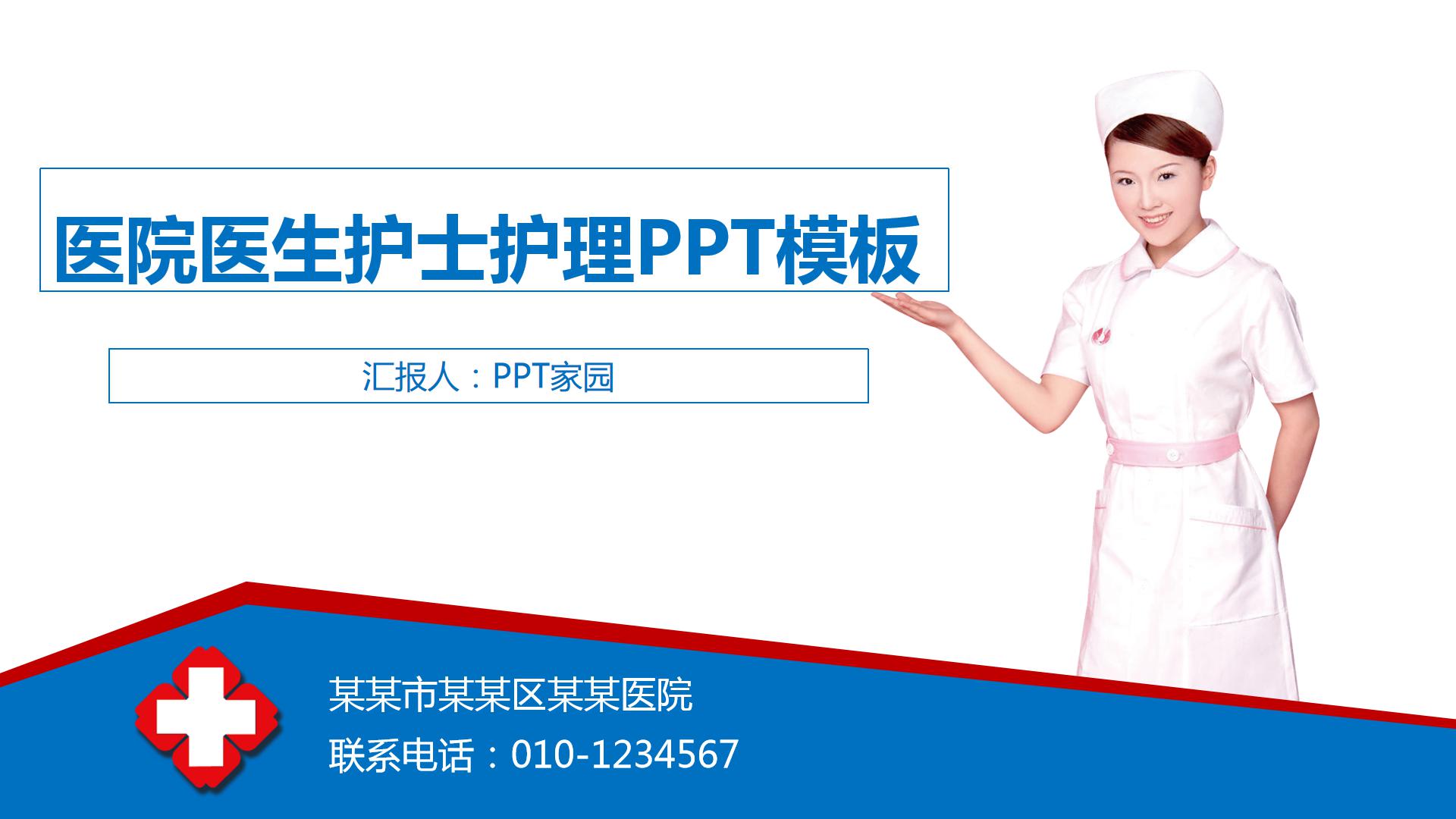 医学护理年终工作总结ppt模板