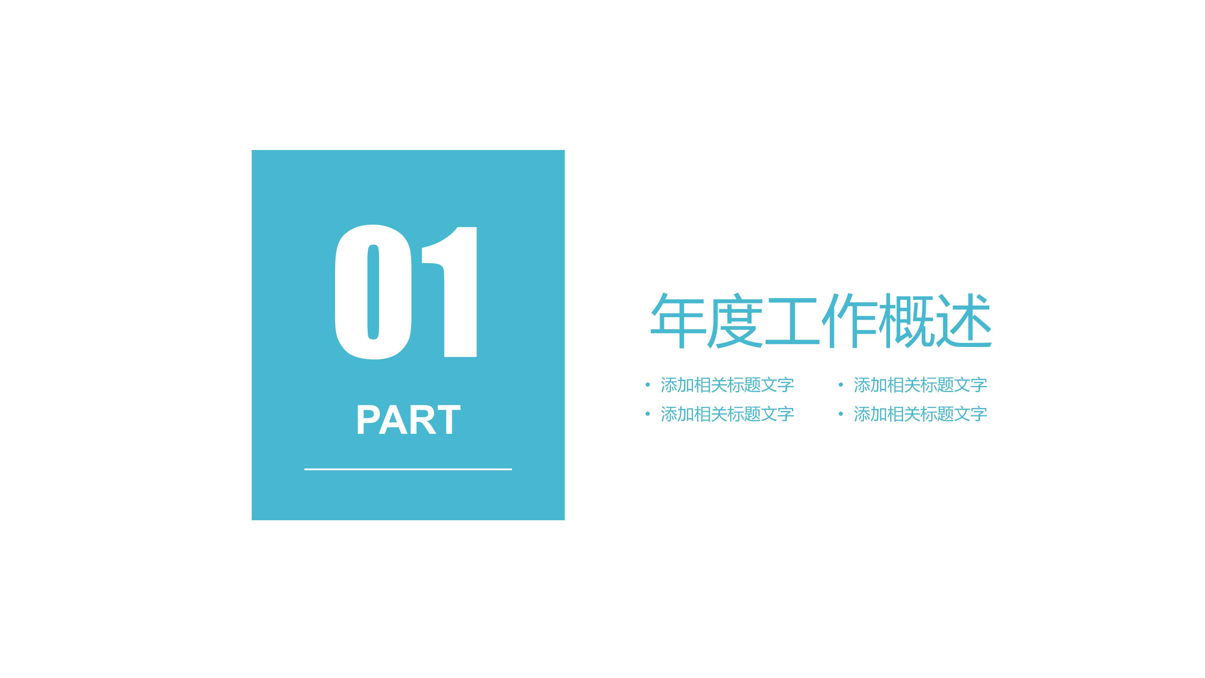 通信创新成果展示ppt模板