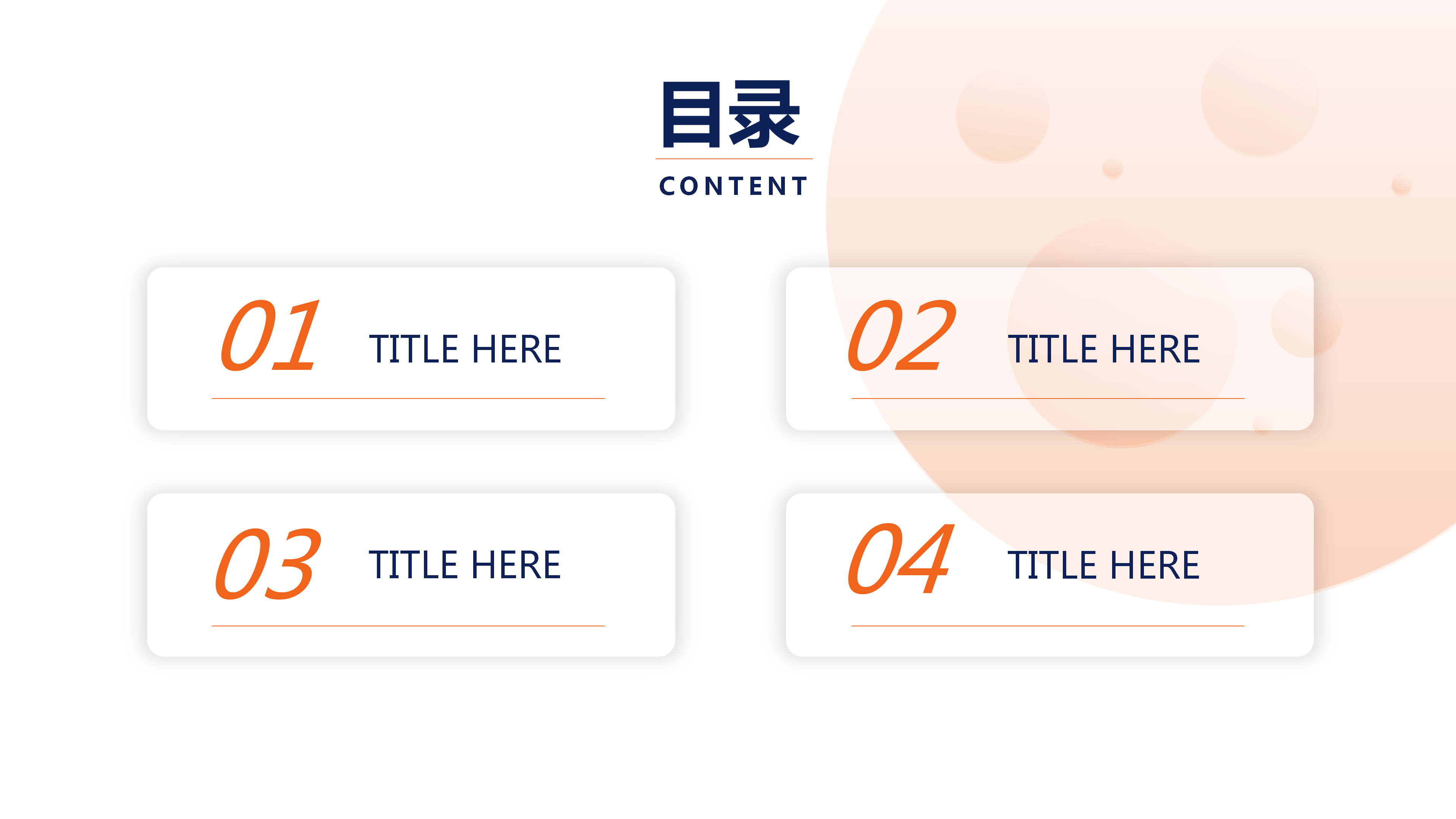 通用简约大气年终总结PPT模板