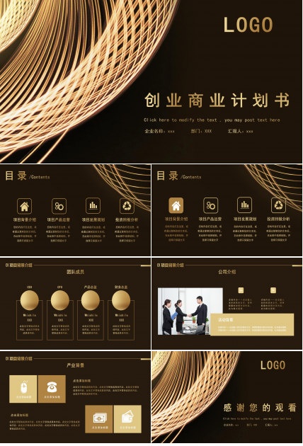 创业商业计划书ppt模板