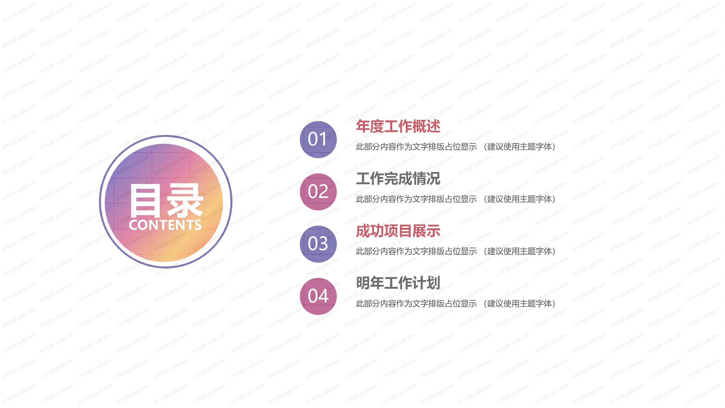 人力资源总结ppt模板