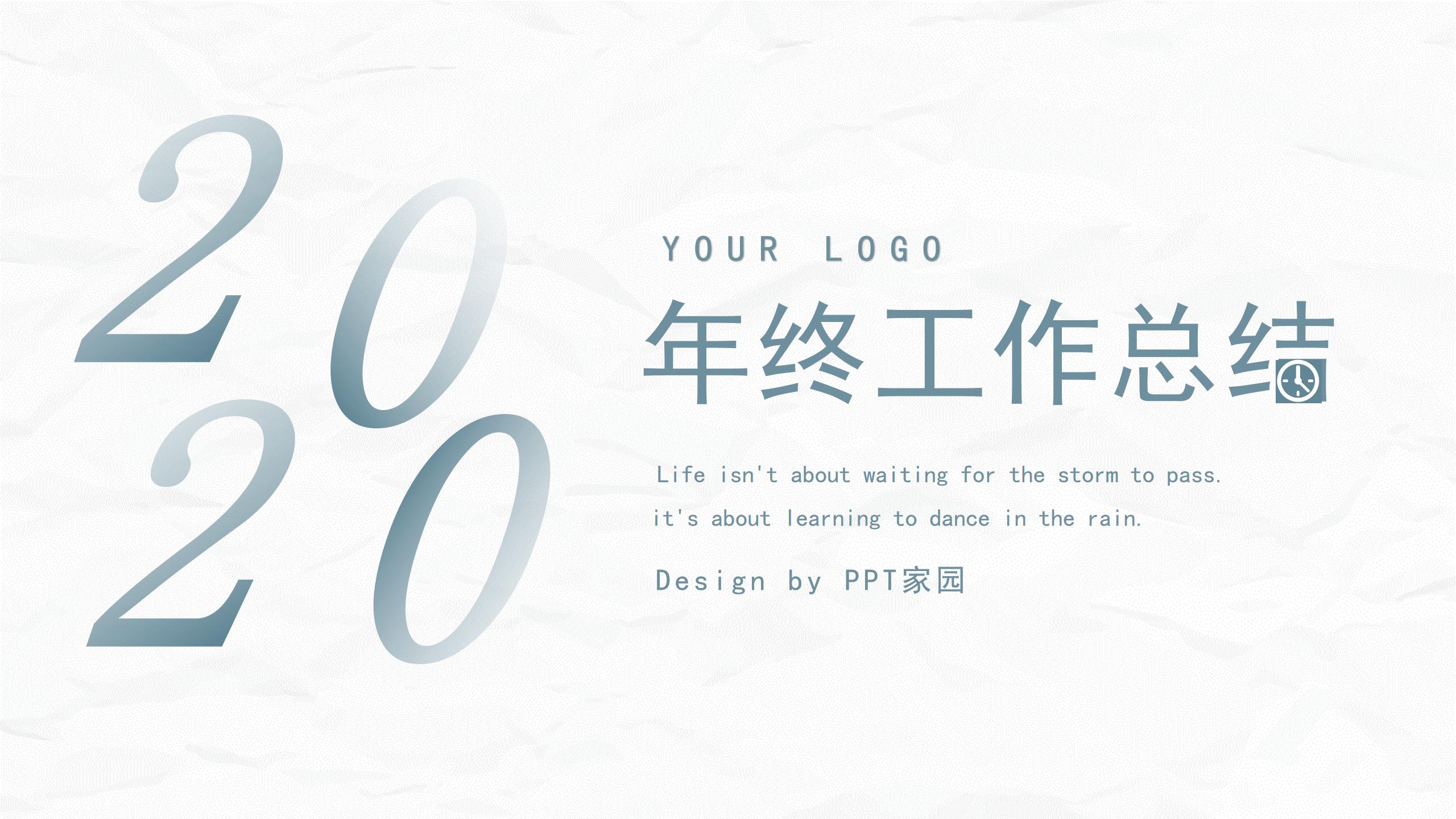 文艺的年终总结ppt模板