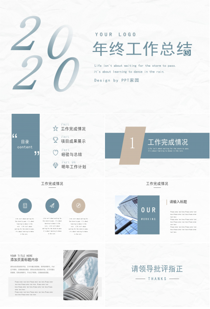 文艺的年终总结ppt模板