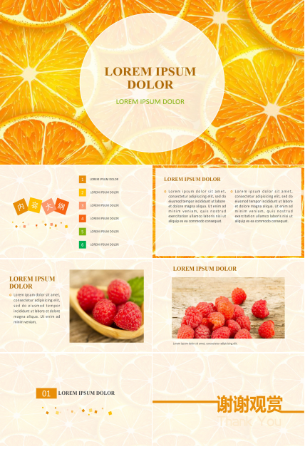水果ppt模板