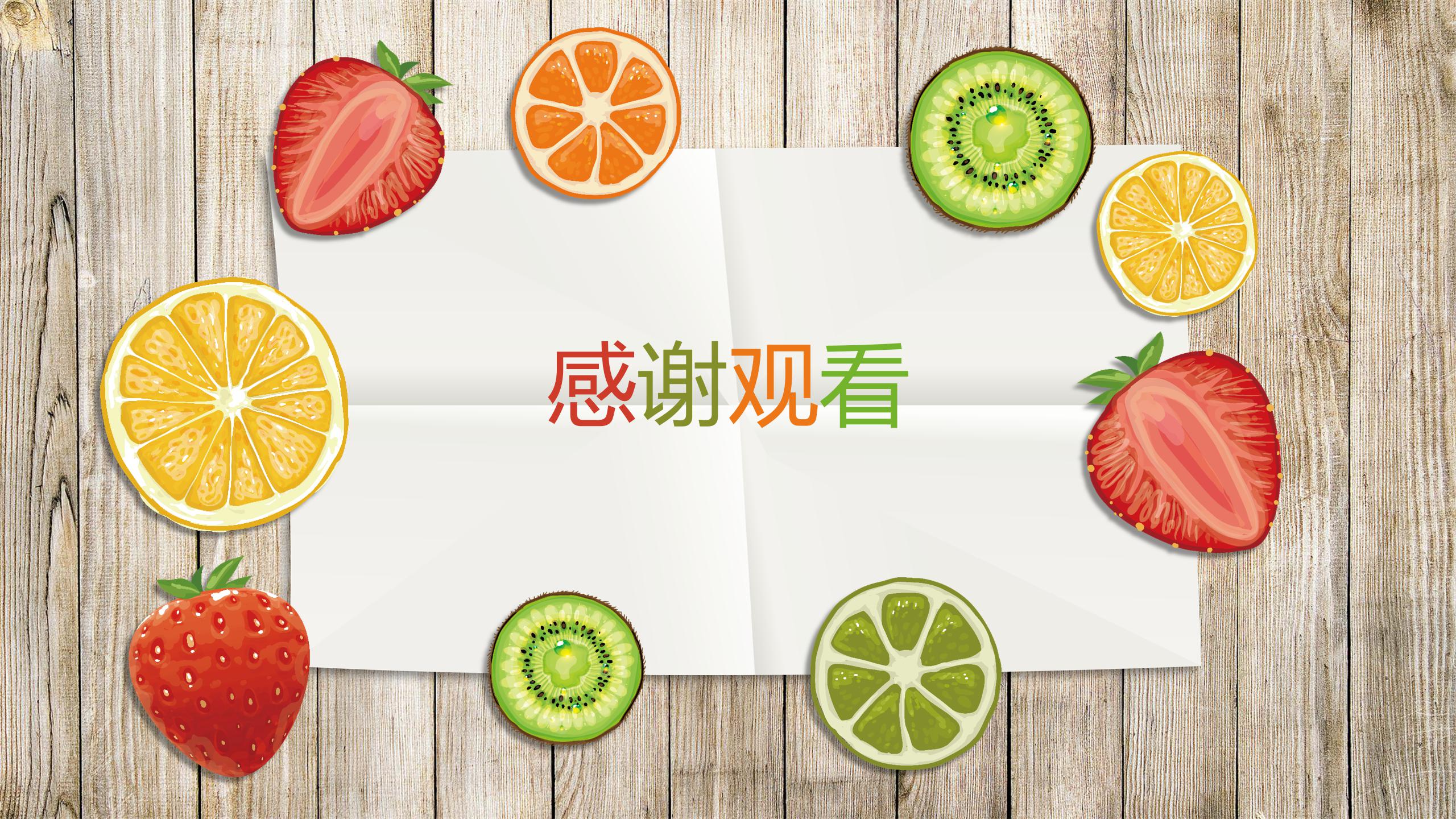 水果商务介绍ppt模板