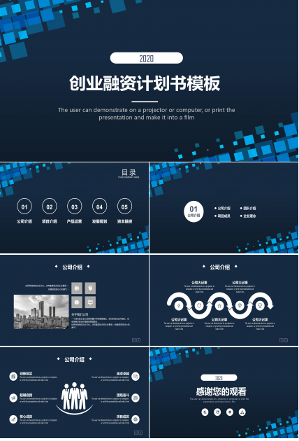 创业融资计划书ppt模板