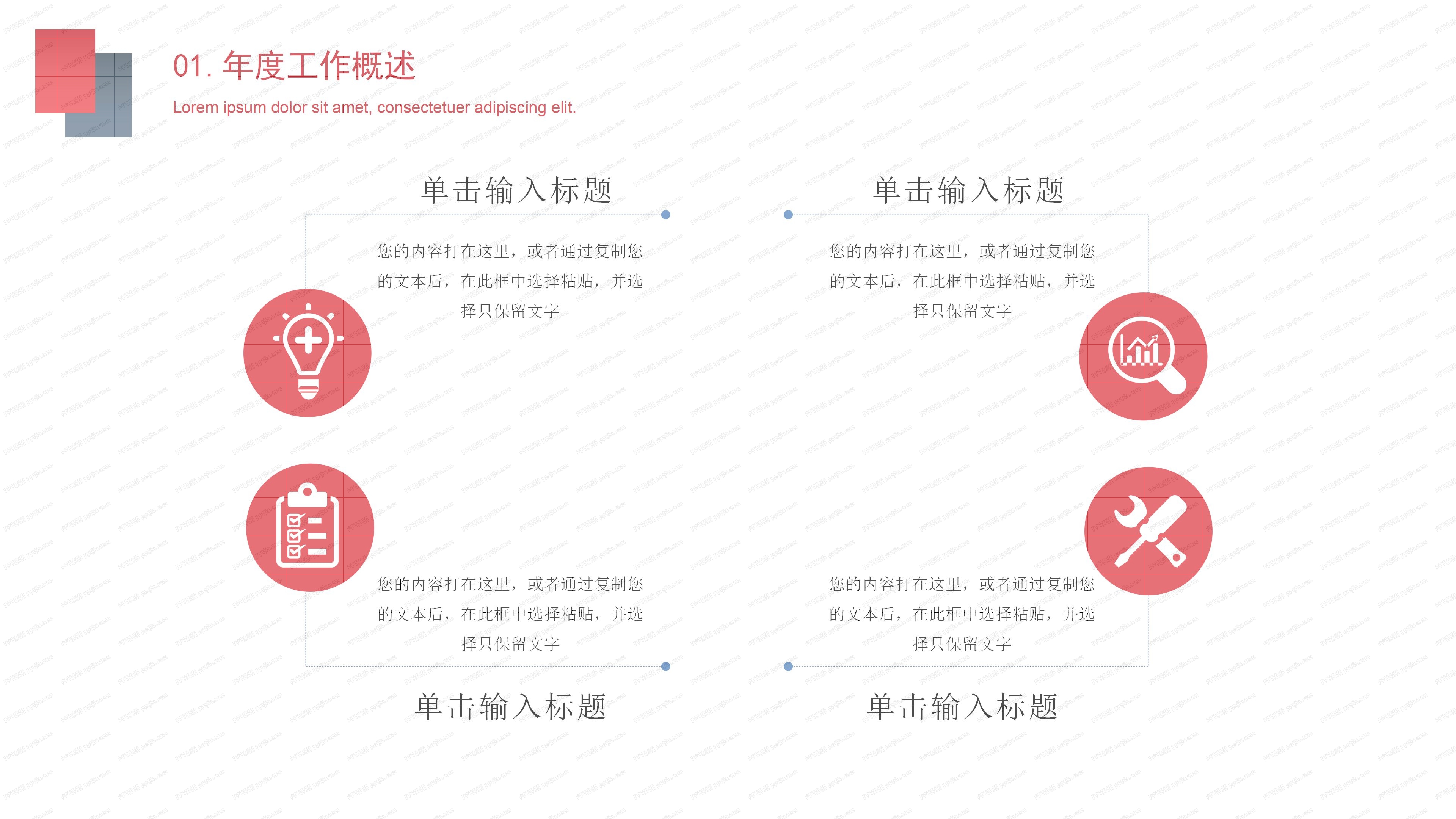人事行政工作总结ppt模板