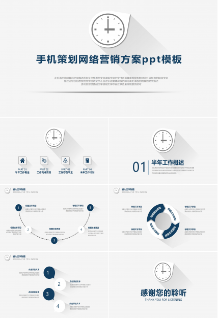 手机策划网络营销方案ppt模板