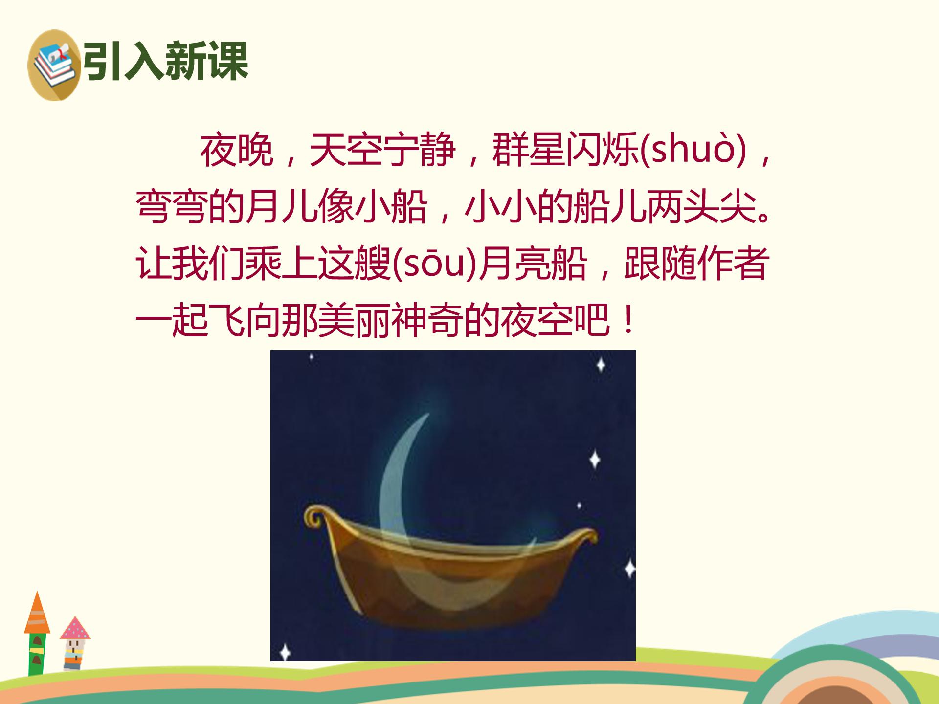 人教版小小的船ppt模板