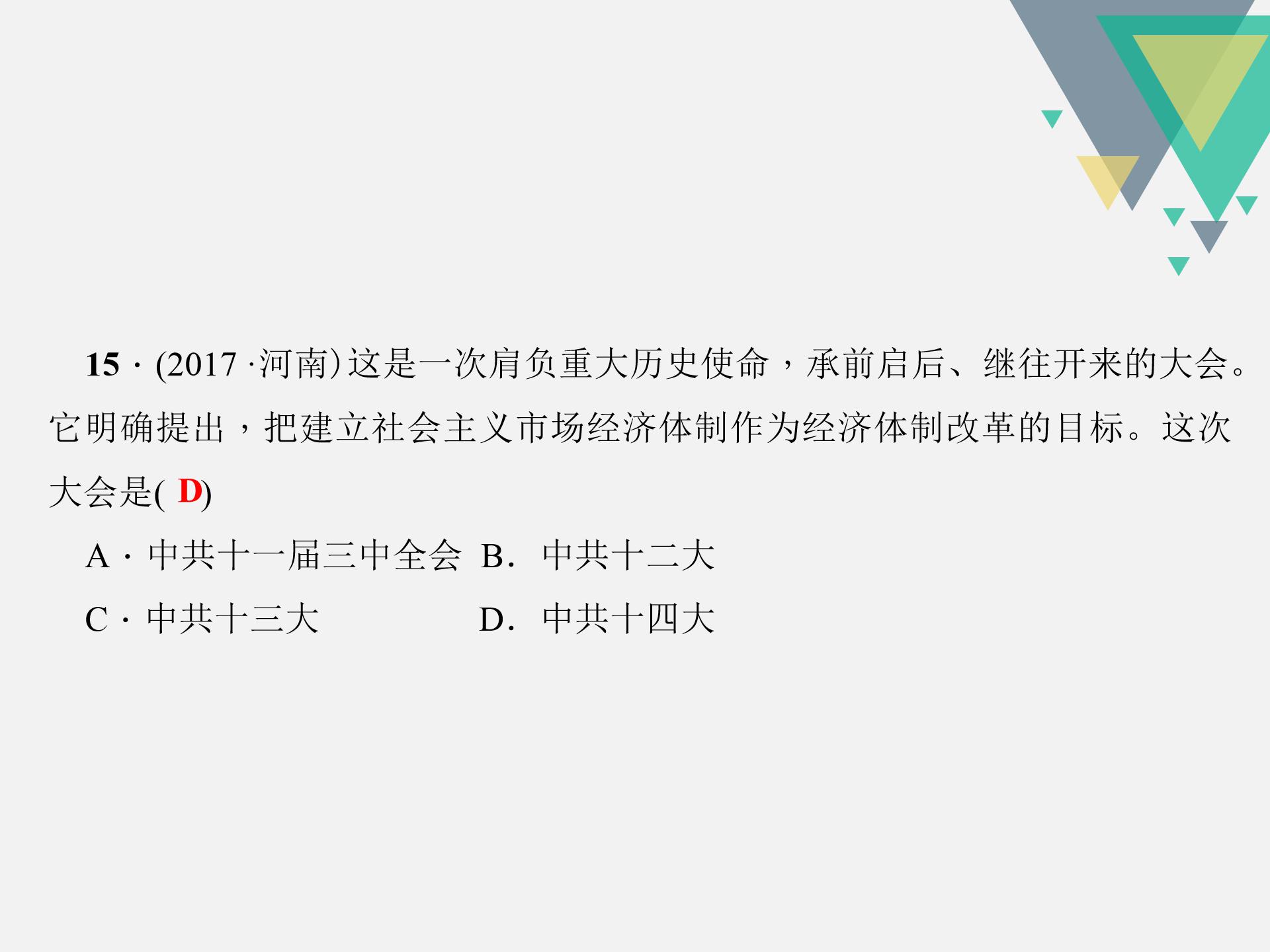 经济体制改革ppt模板
