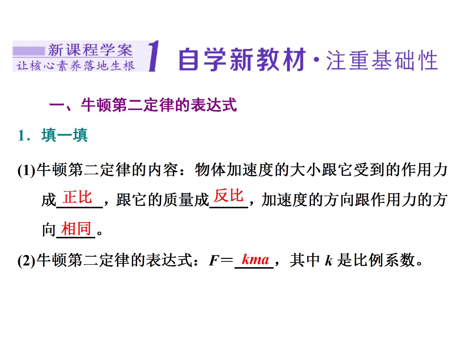 牛顿第二定律ppt课件