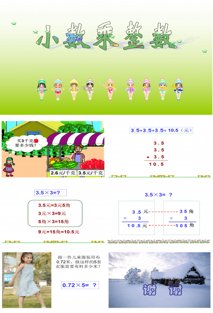 人教版小数乘整数ppt模板