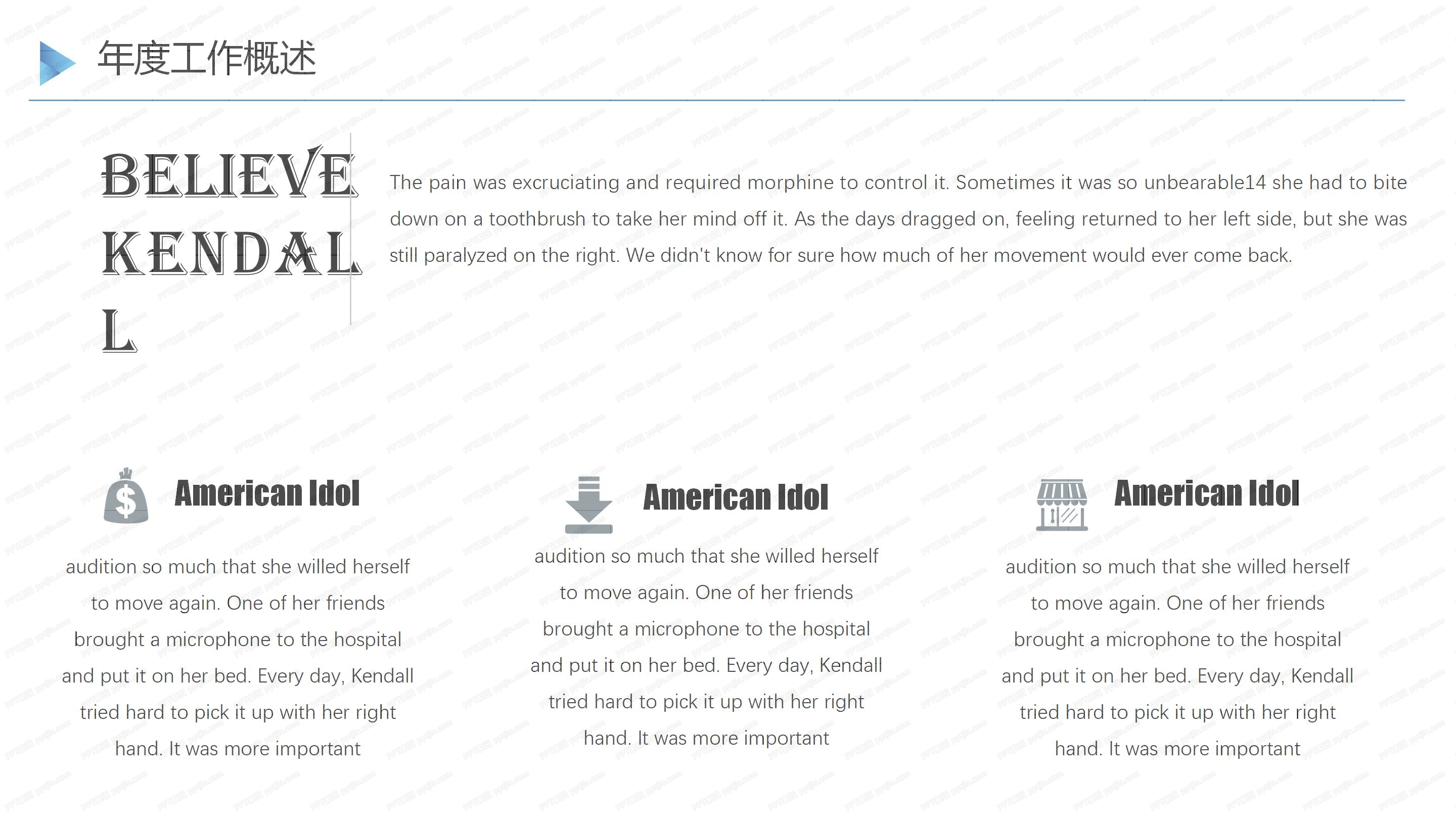 人事行政年终工作总结ppt模板