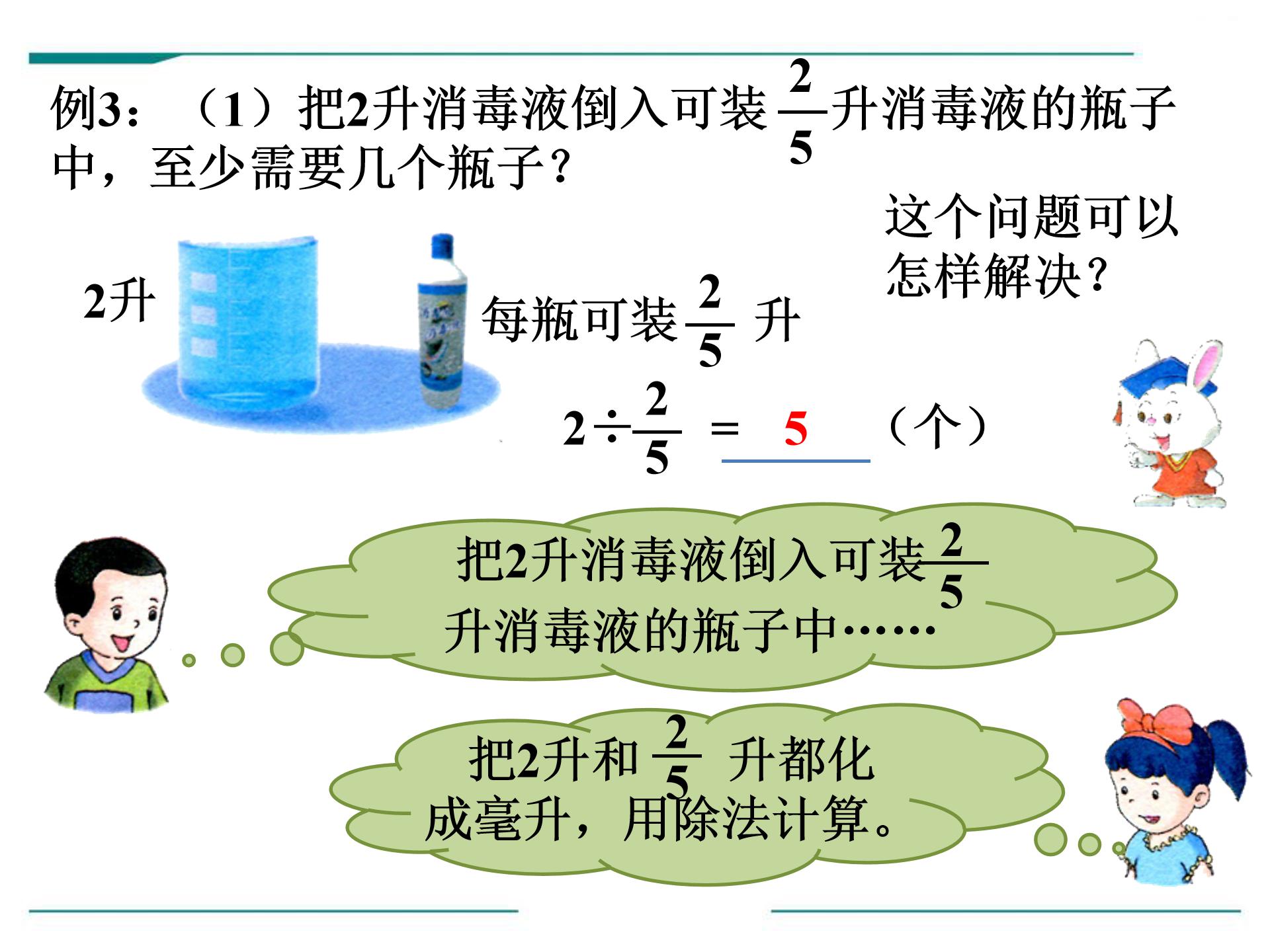 分数除法ppt课件