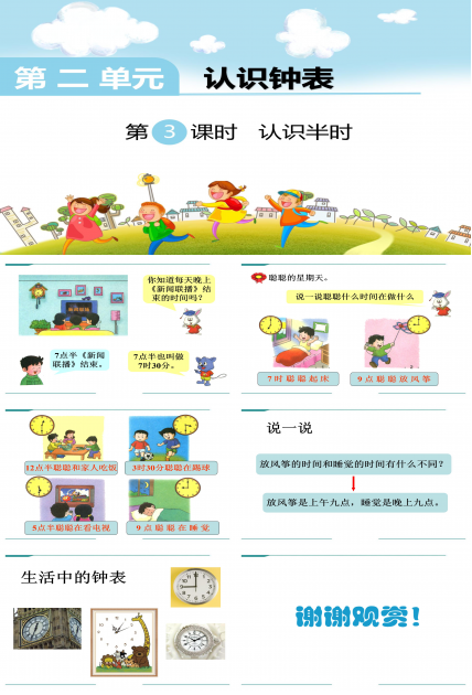 认识钟表半点ppt模板