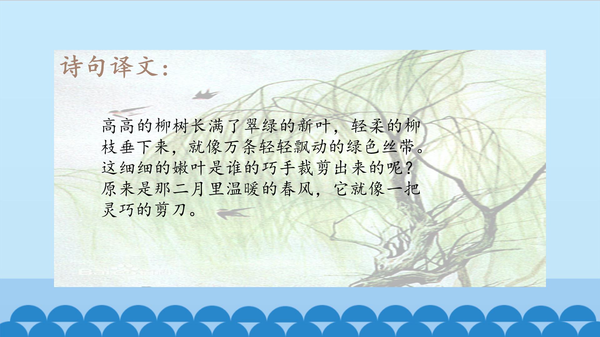 咏柳贺知章ppt模板