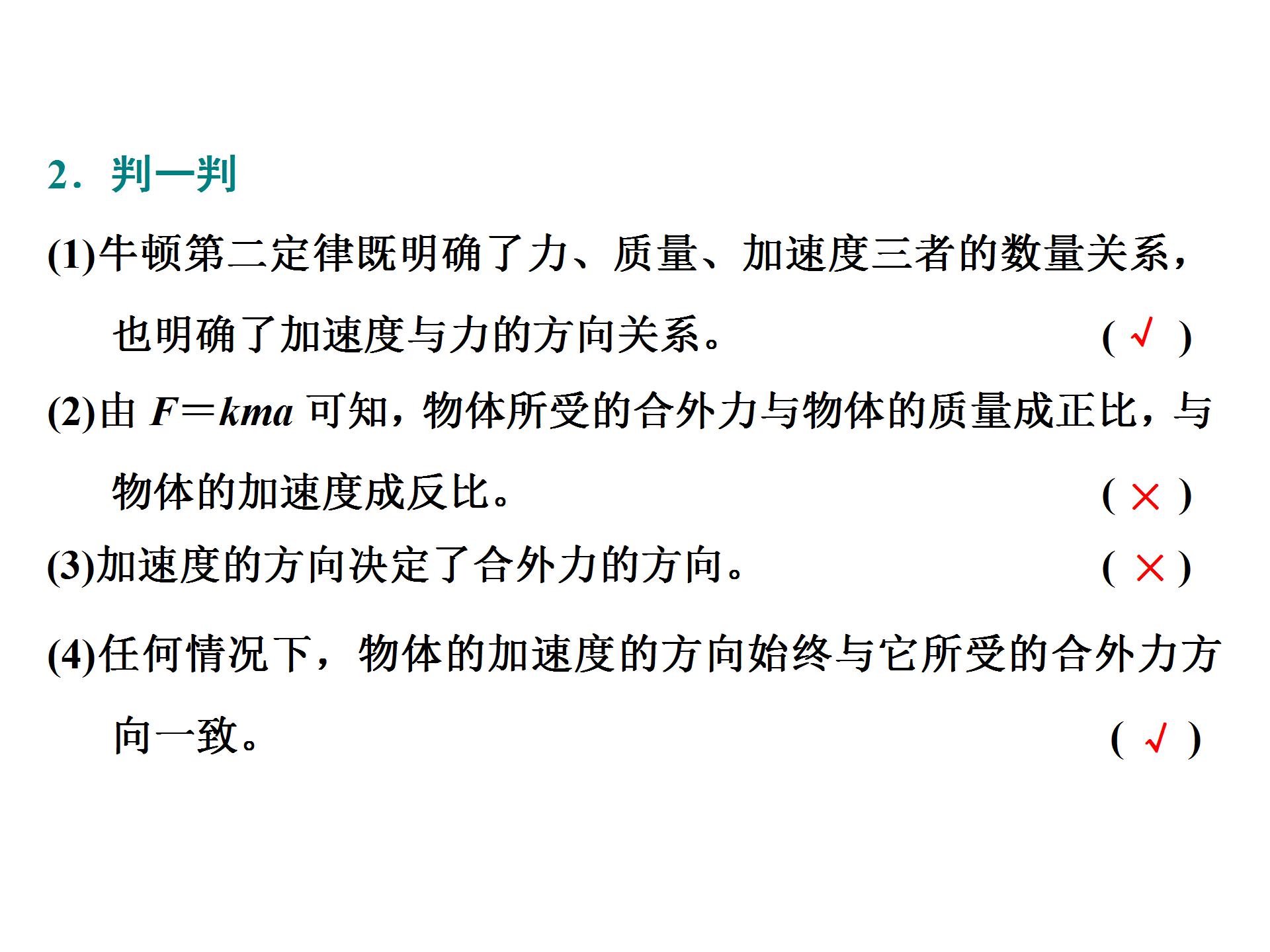 牛顿第二定律ppt课件