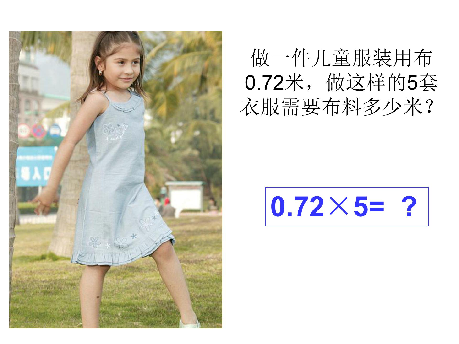 人教版小数乘整数ppt模板