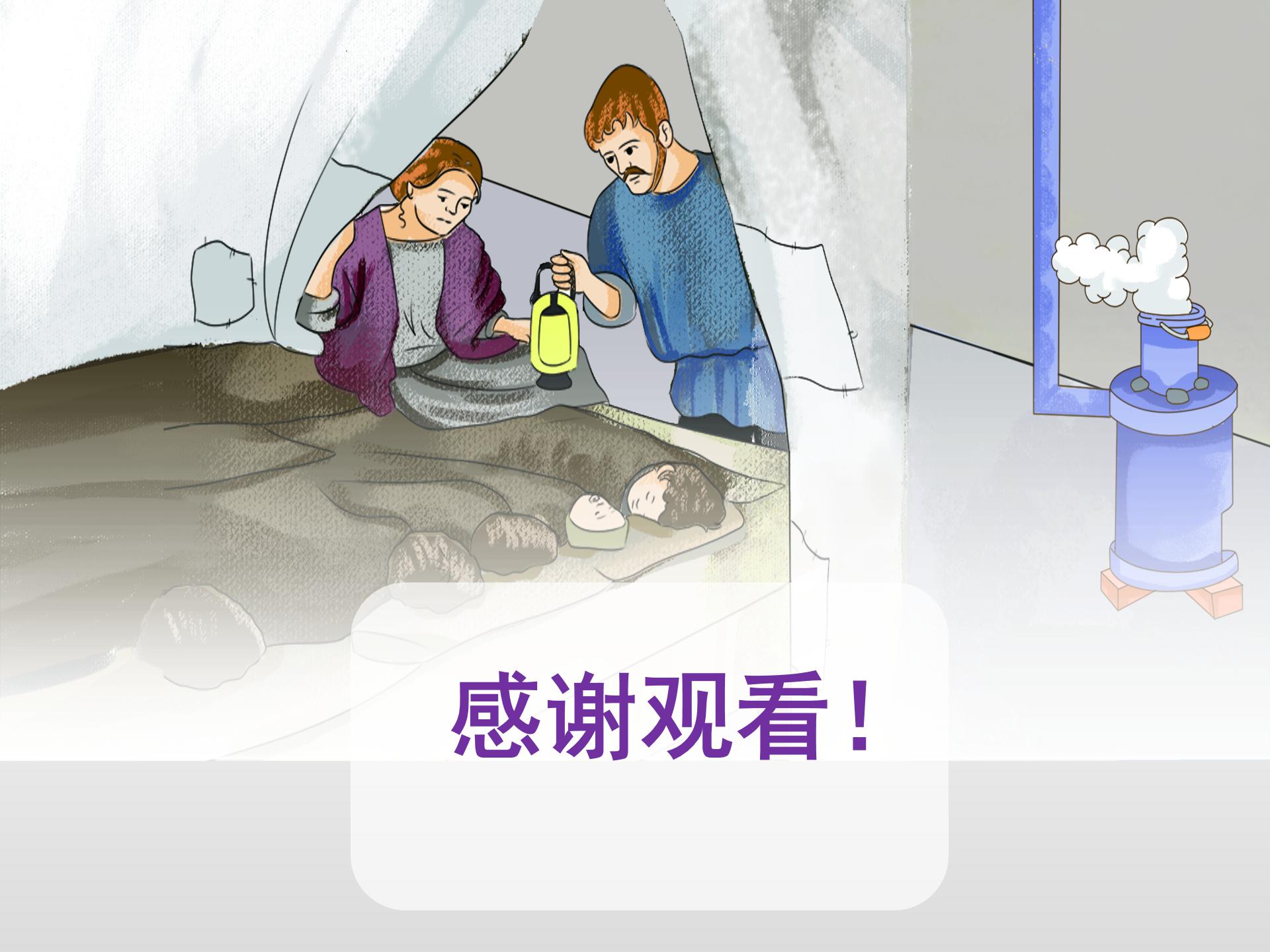 穷人ppt课件人教版