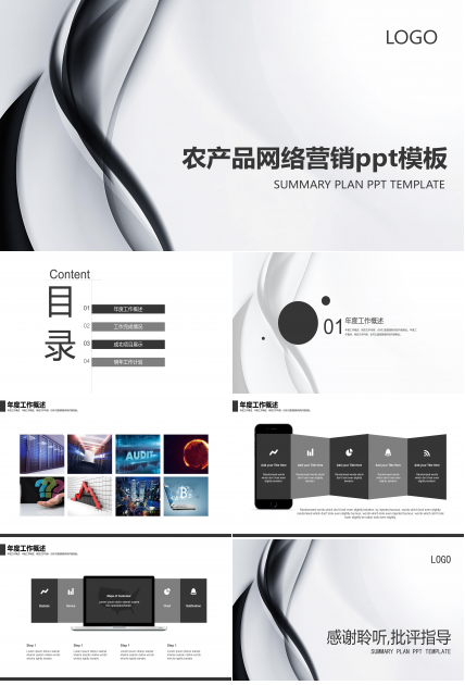 农产品网络营销ppt模板