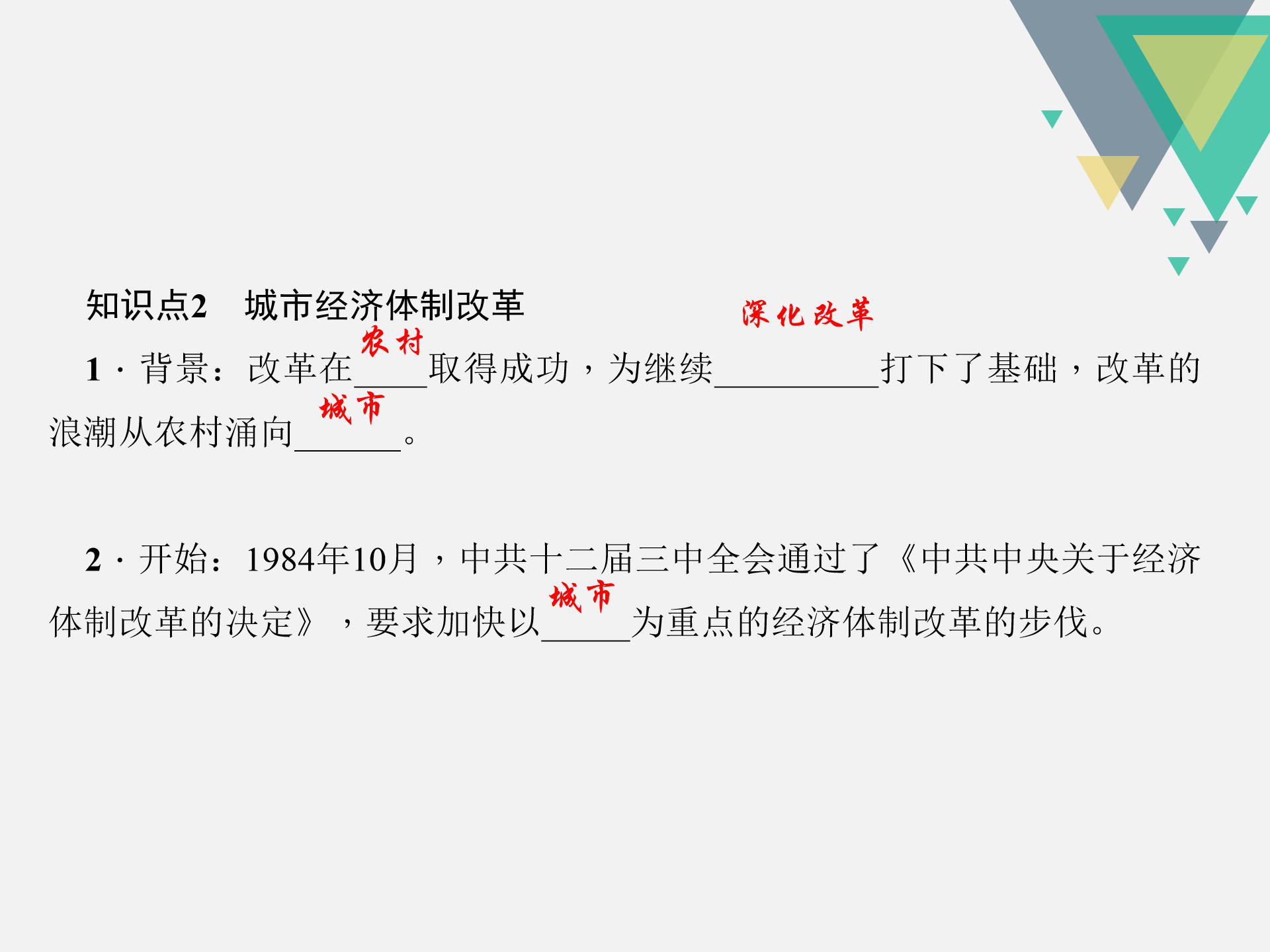 经济体制改革ppt模板