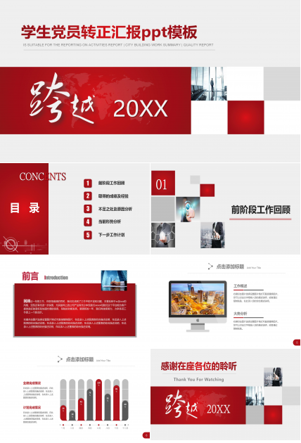 学生党员转正汇报ppt模板