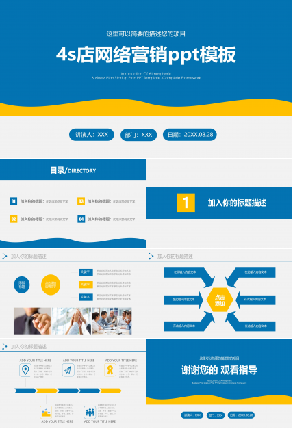 4s店网络营销ppt模板