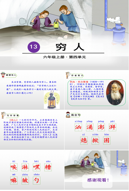 穷人ppt课件人教版