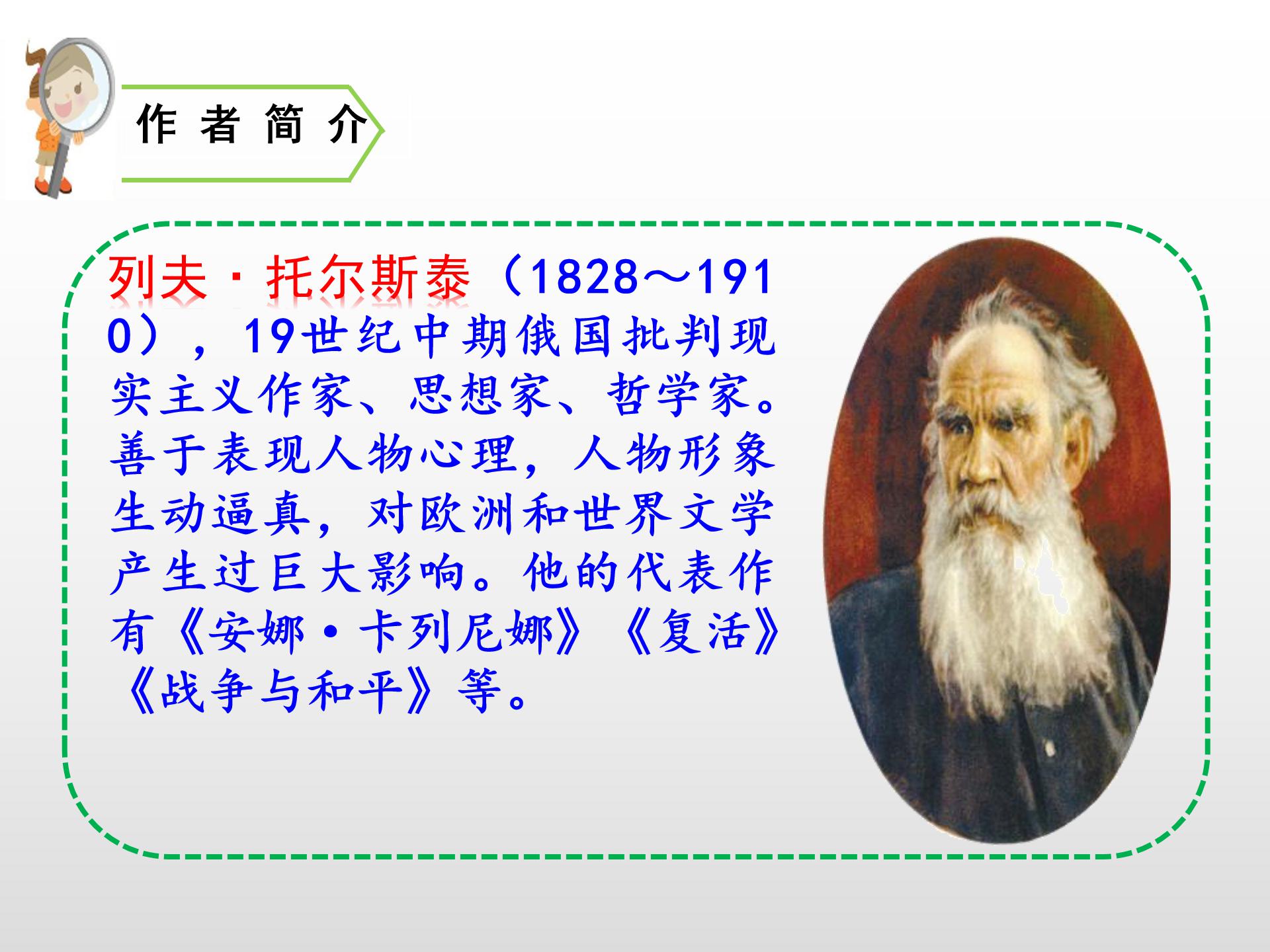 穷人ppt课件人教版