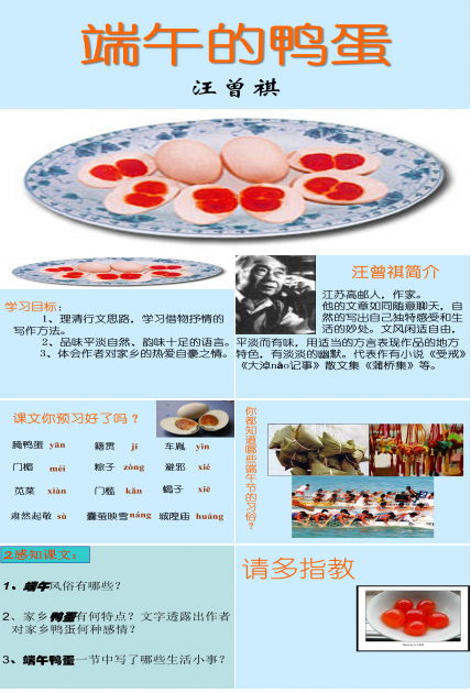 端午的鸭蛋ppt模板