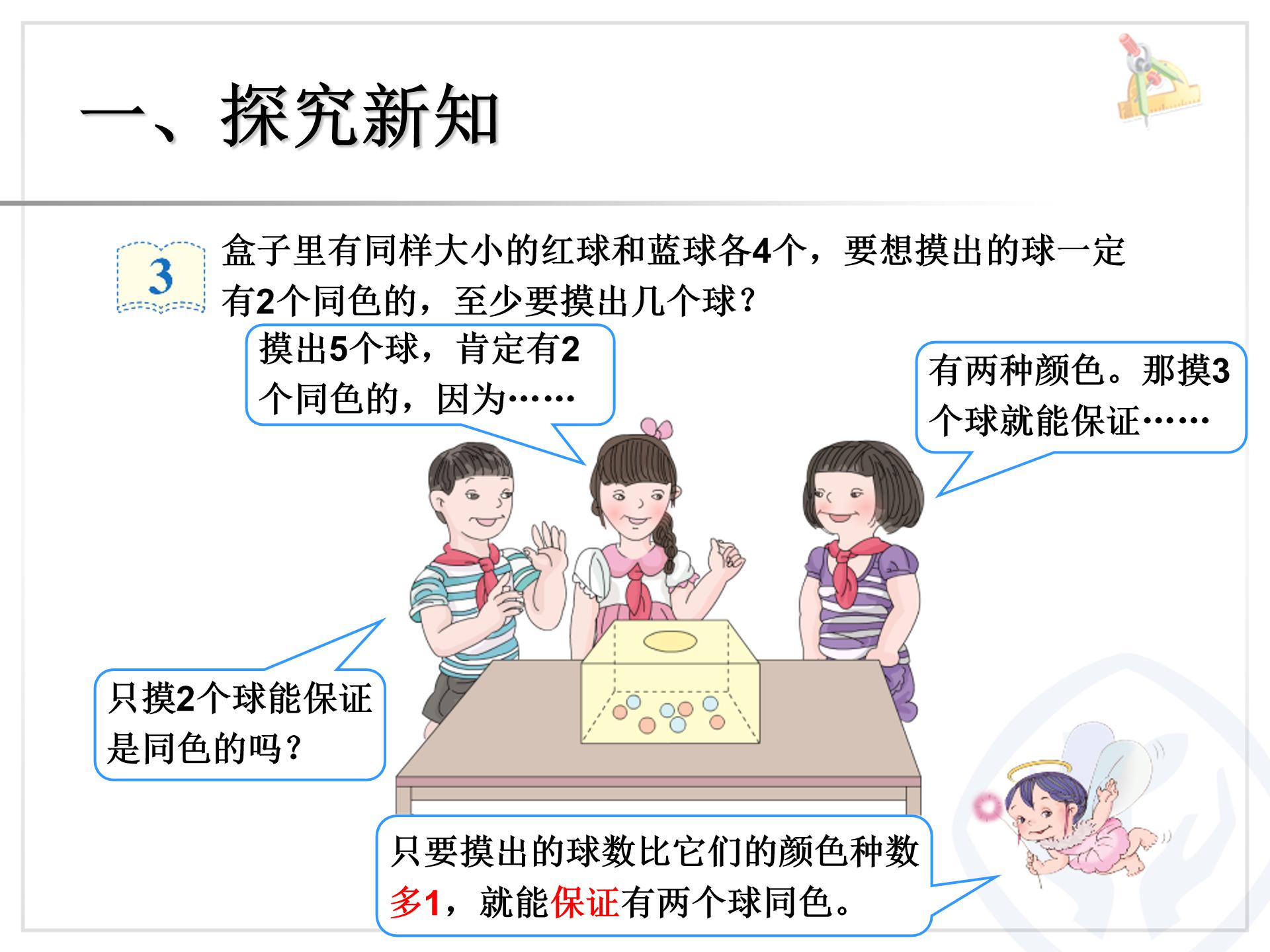 鸽巢问题例3课件ppt模板