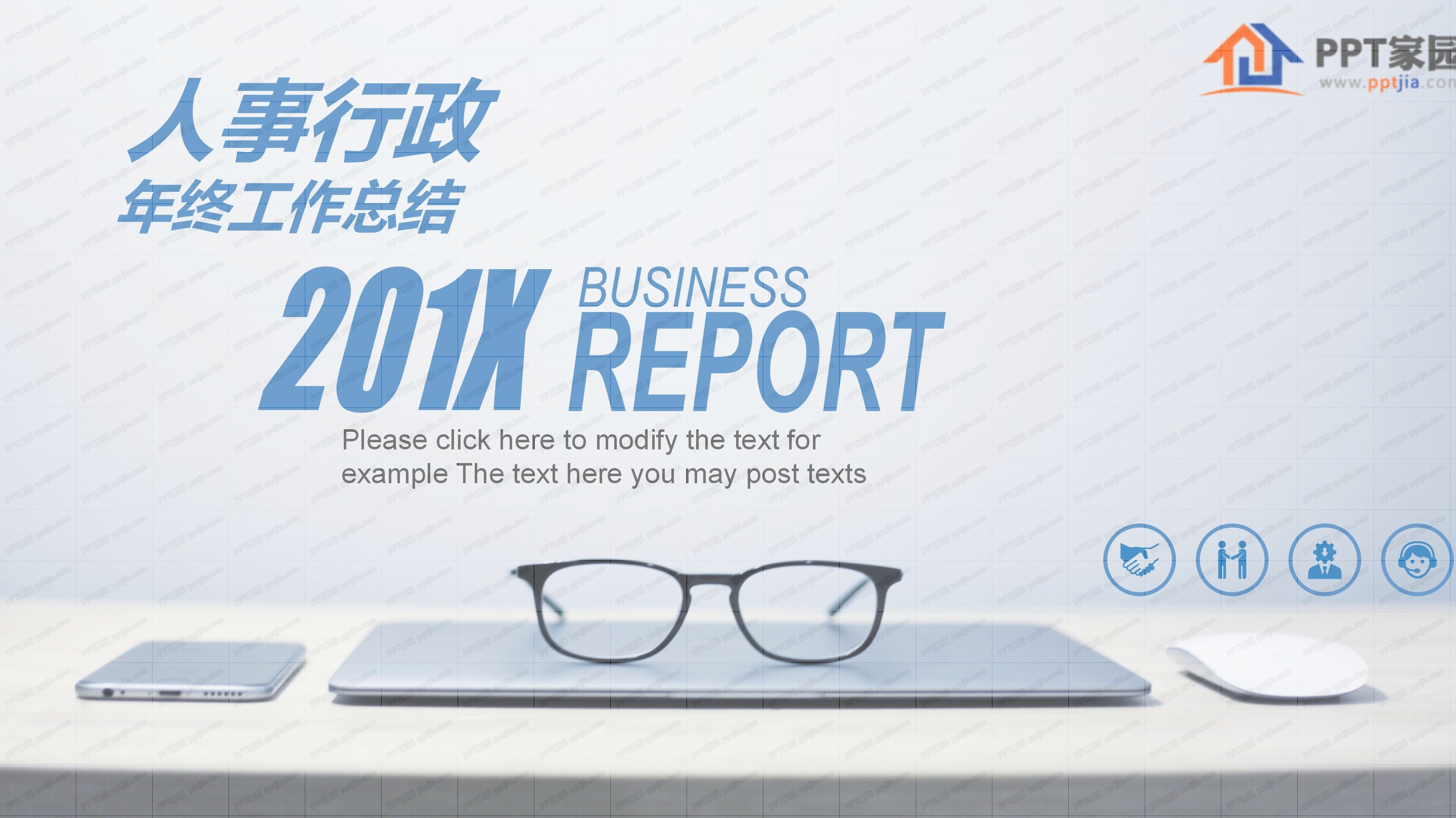 人事行政年终工作总结ppt模板