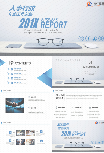 人事行政年终工作总结ppt模板