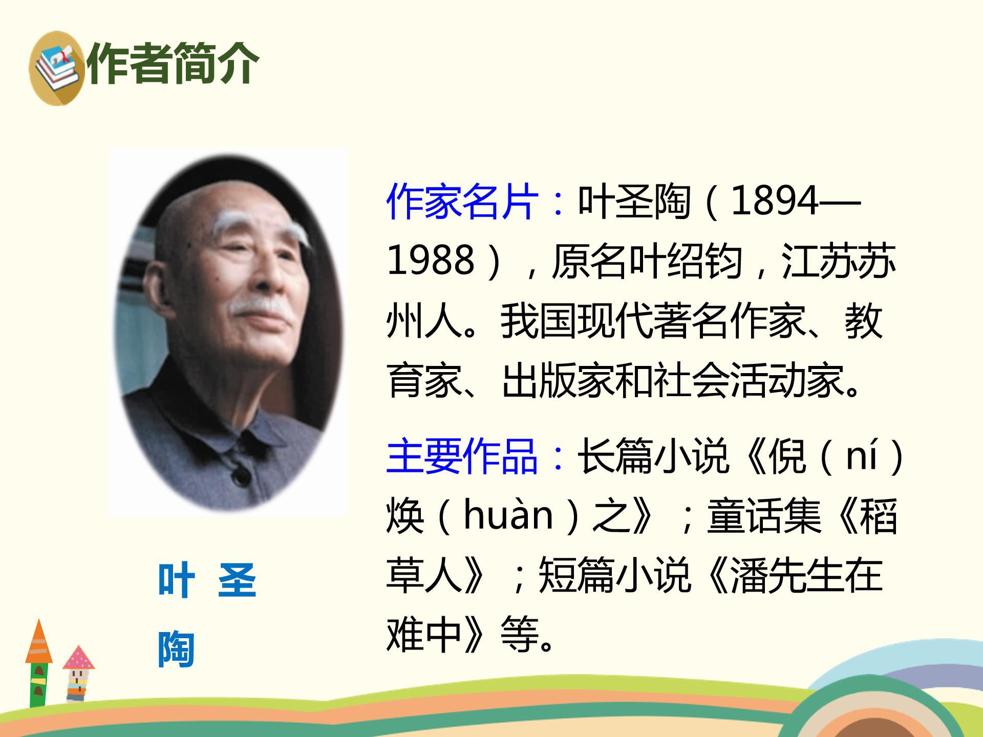 人教版小小的船ppt模板