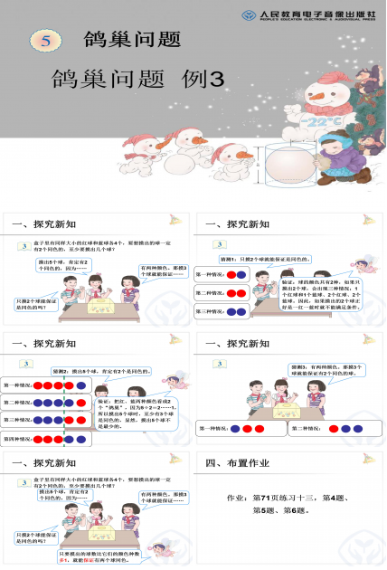 鸽巢问题例3课件ppt模板