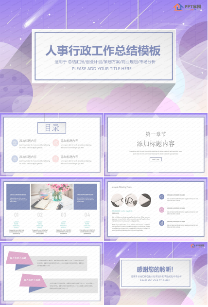 人事行政工作总结模板