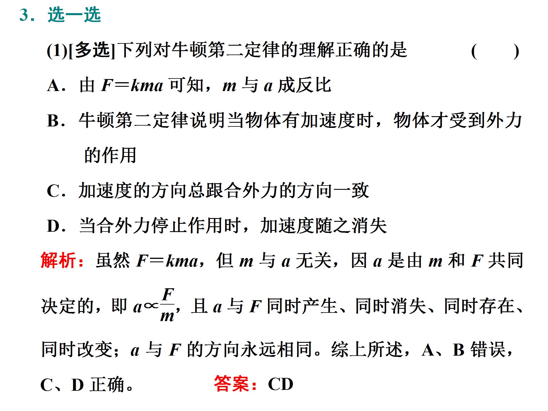 牛顿第二定律ppt课件