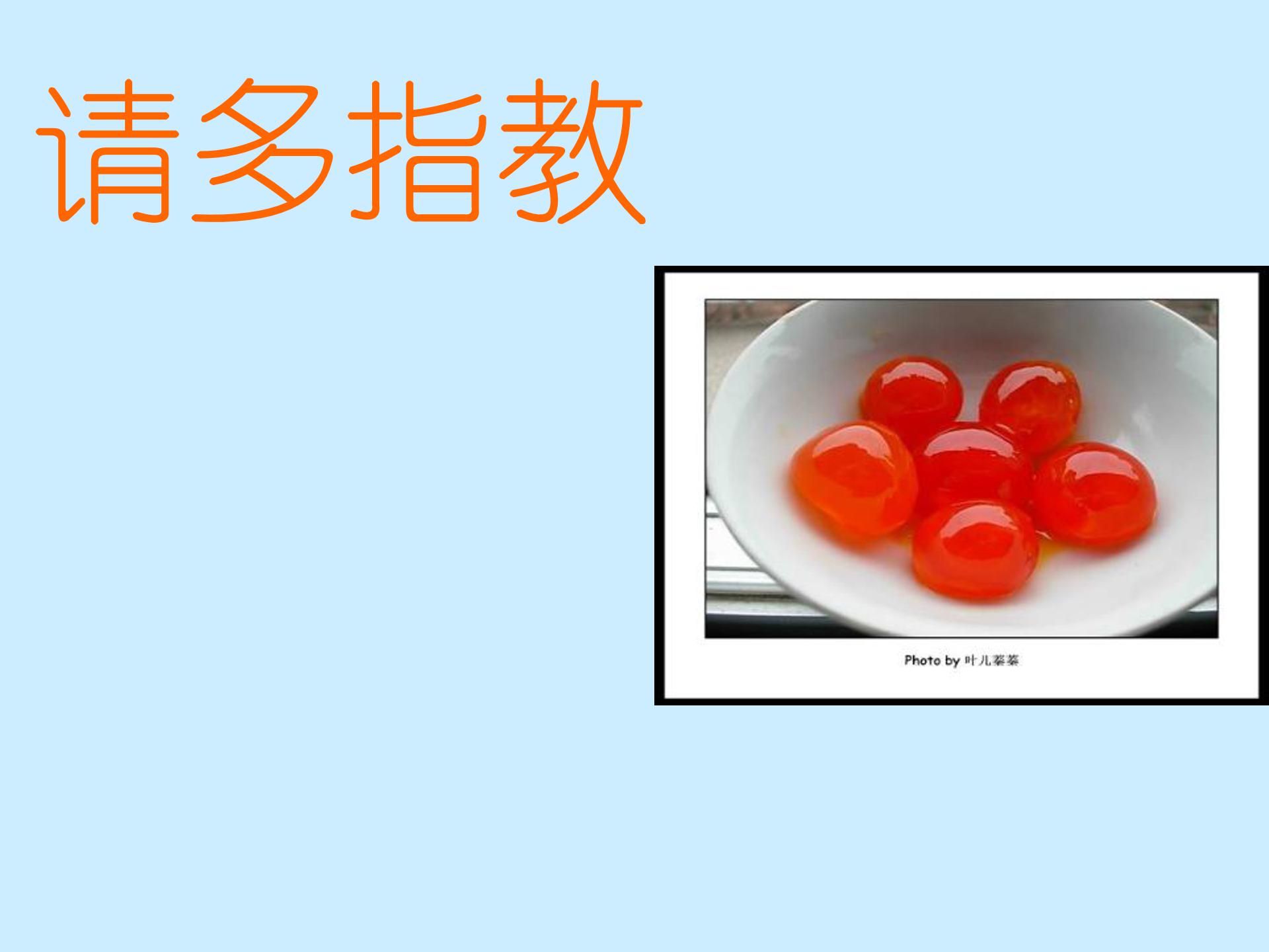 端午的鸭蛋ppt模板