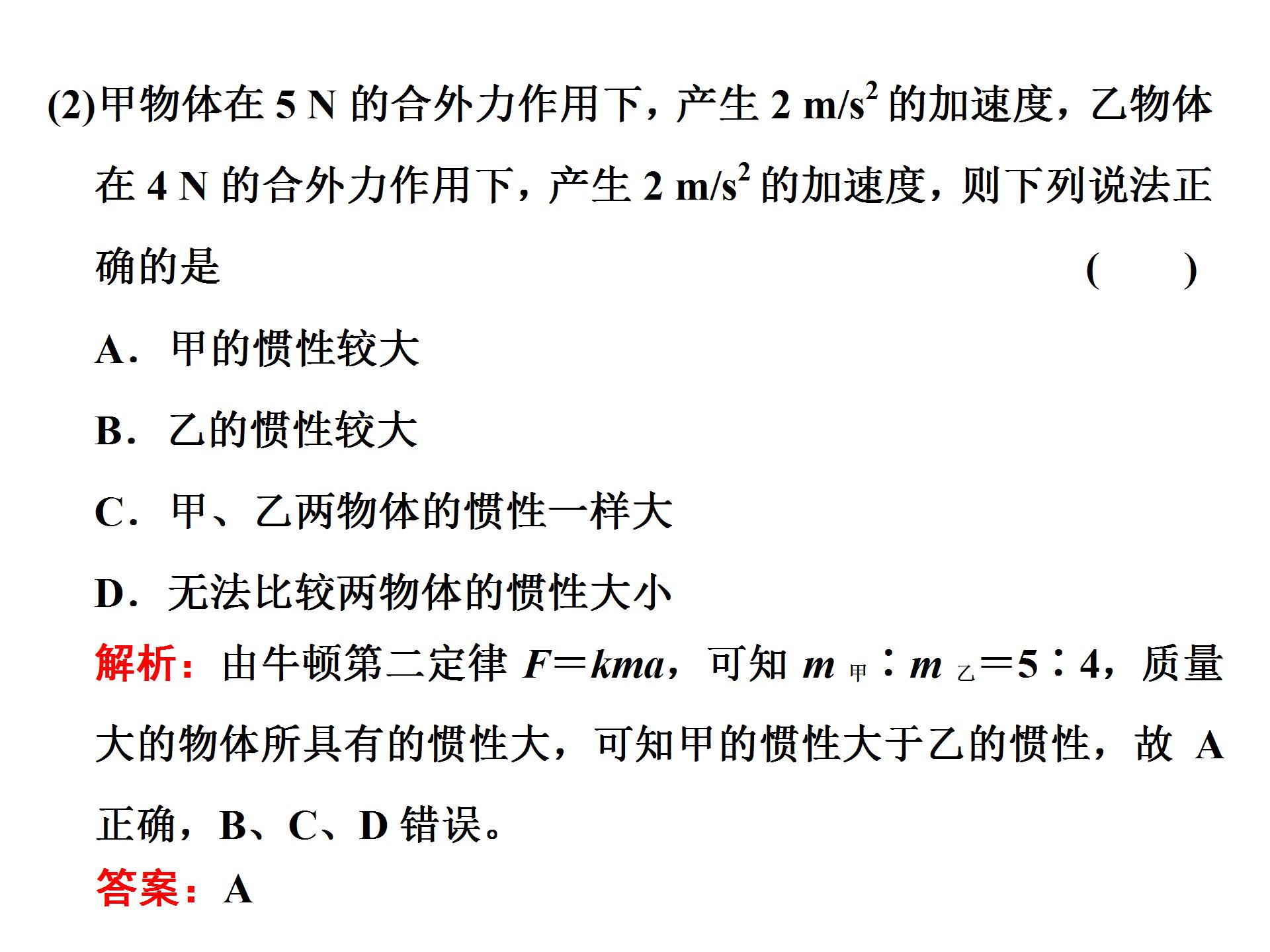 牛顿第二定律ppt课件