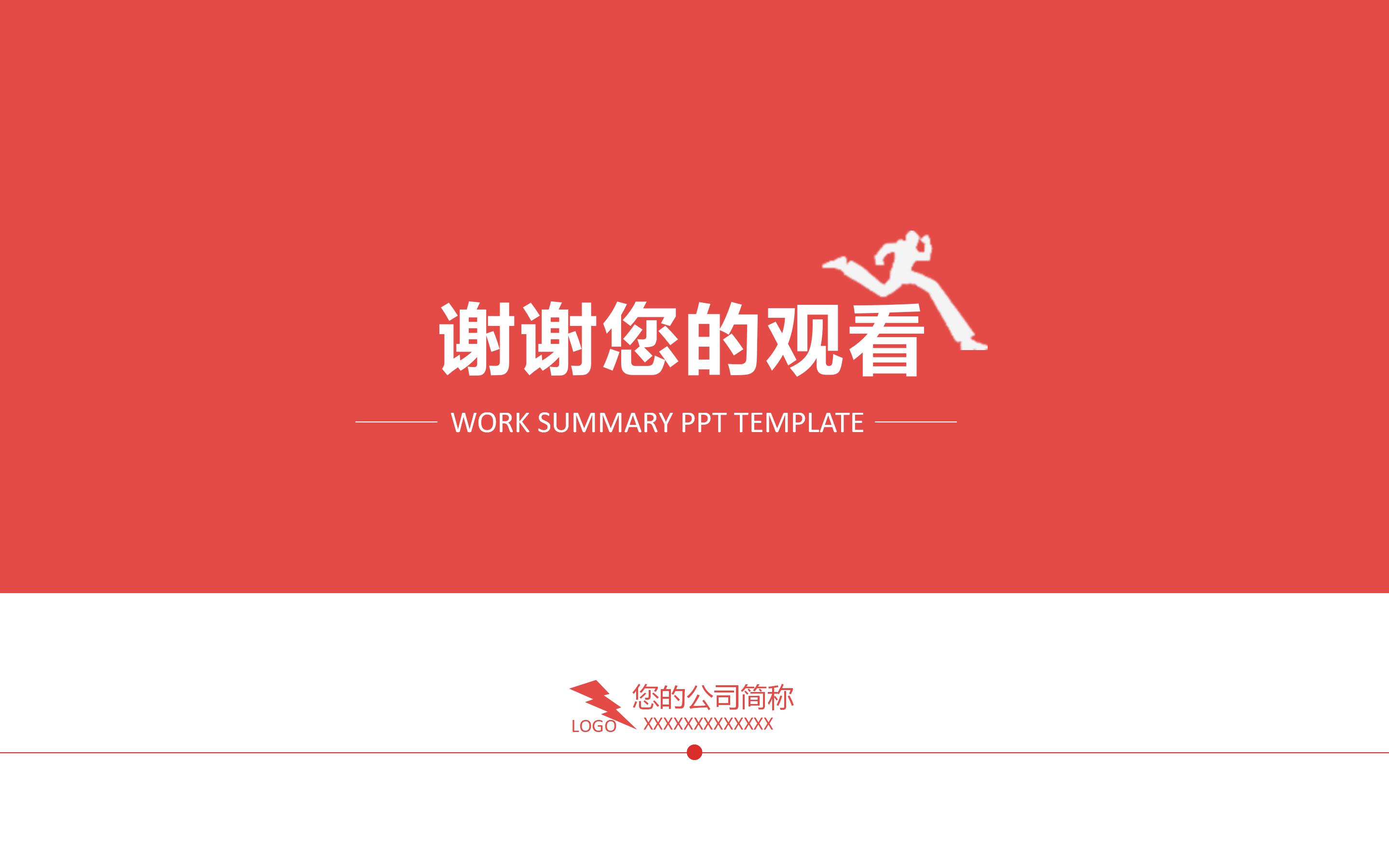 转正申请汇报ppt模板