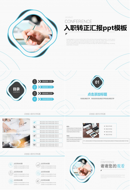入职转正汇报ppt模板