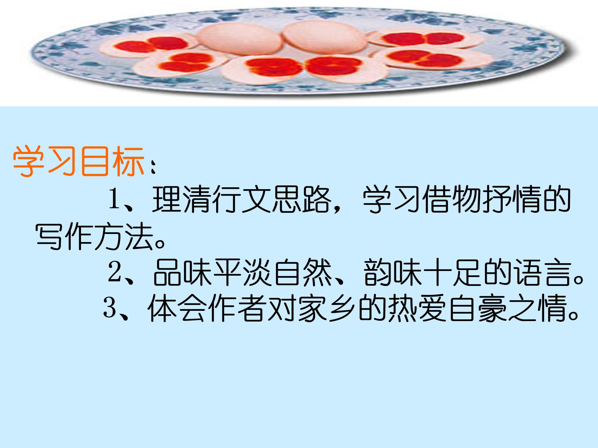 端午的鸭蛋ppt模板