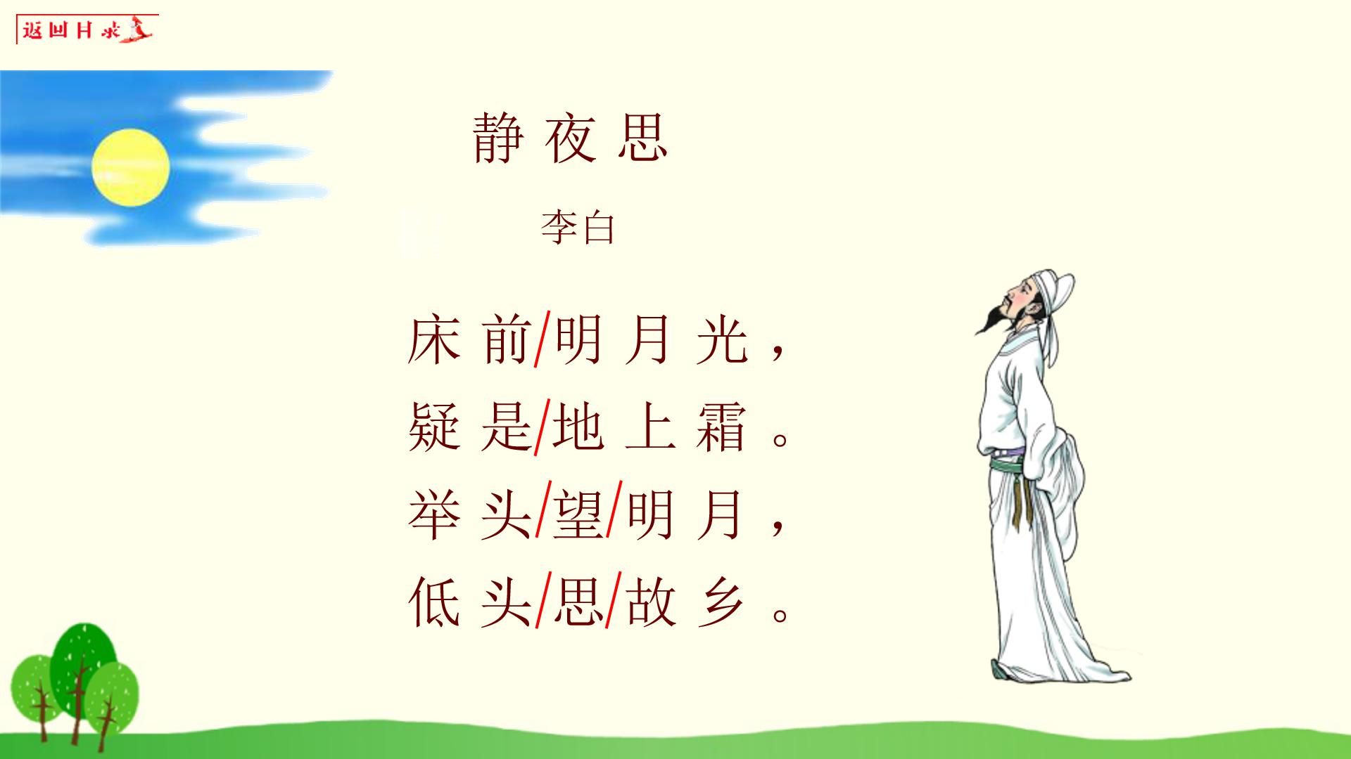 静夜思设计课件ppt课件