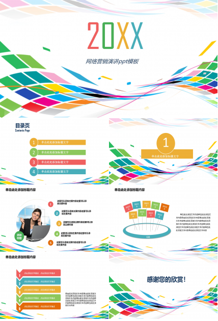 网络营销演讲ppt模板