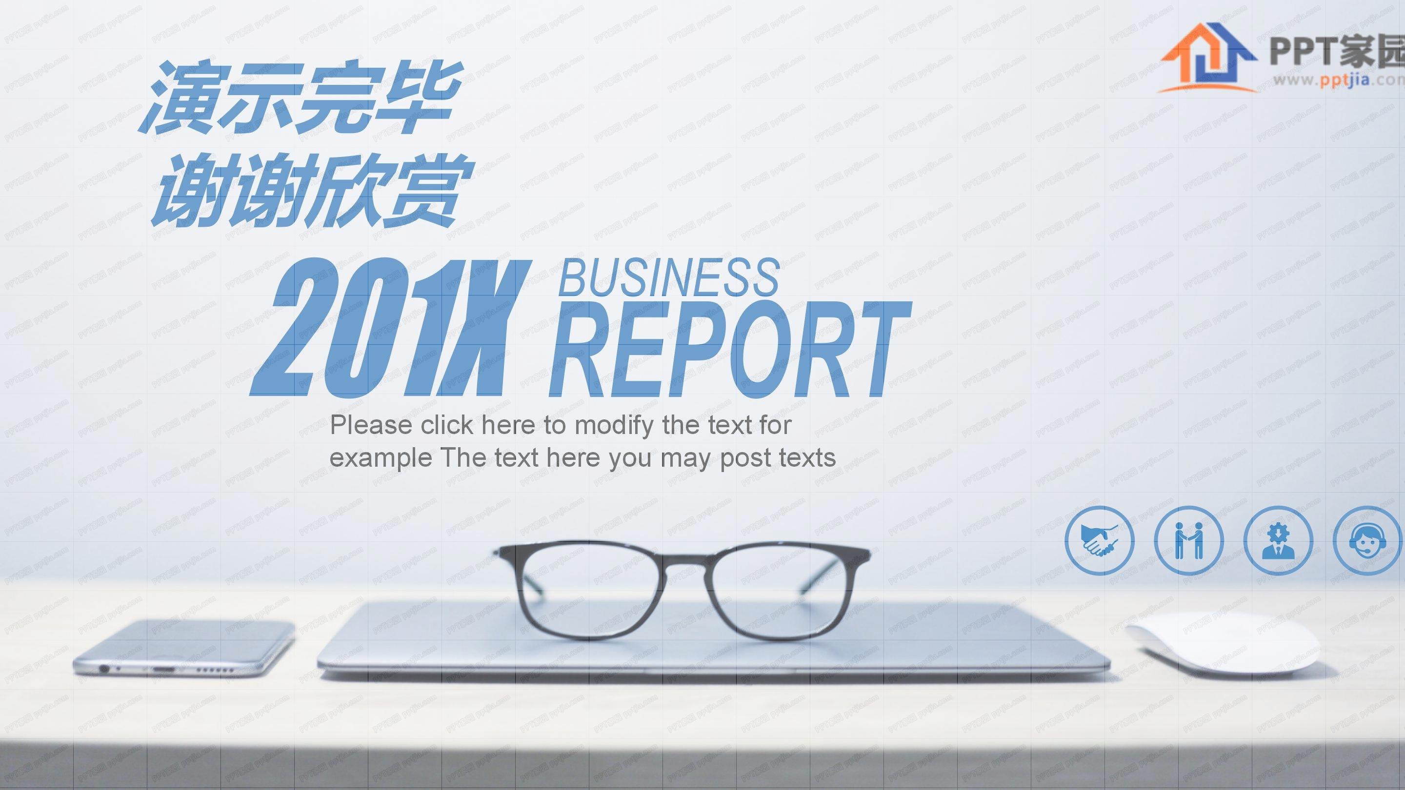 人事行政年终工作总结ppt模板