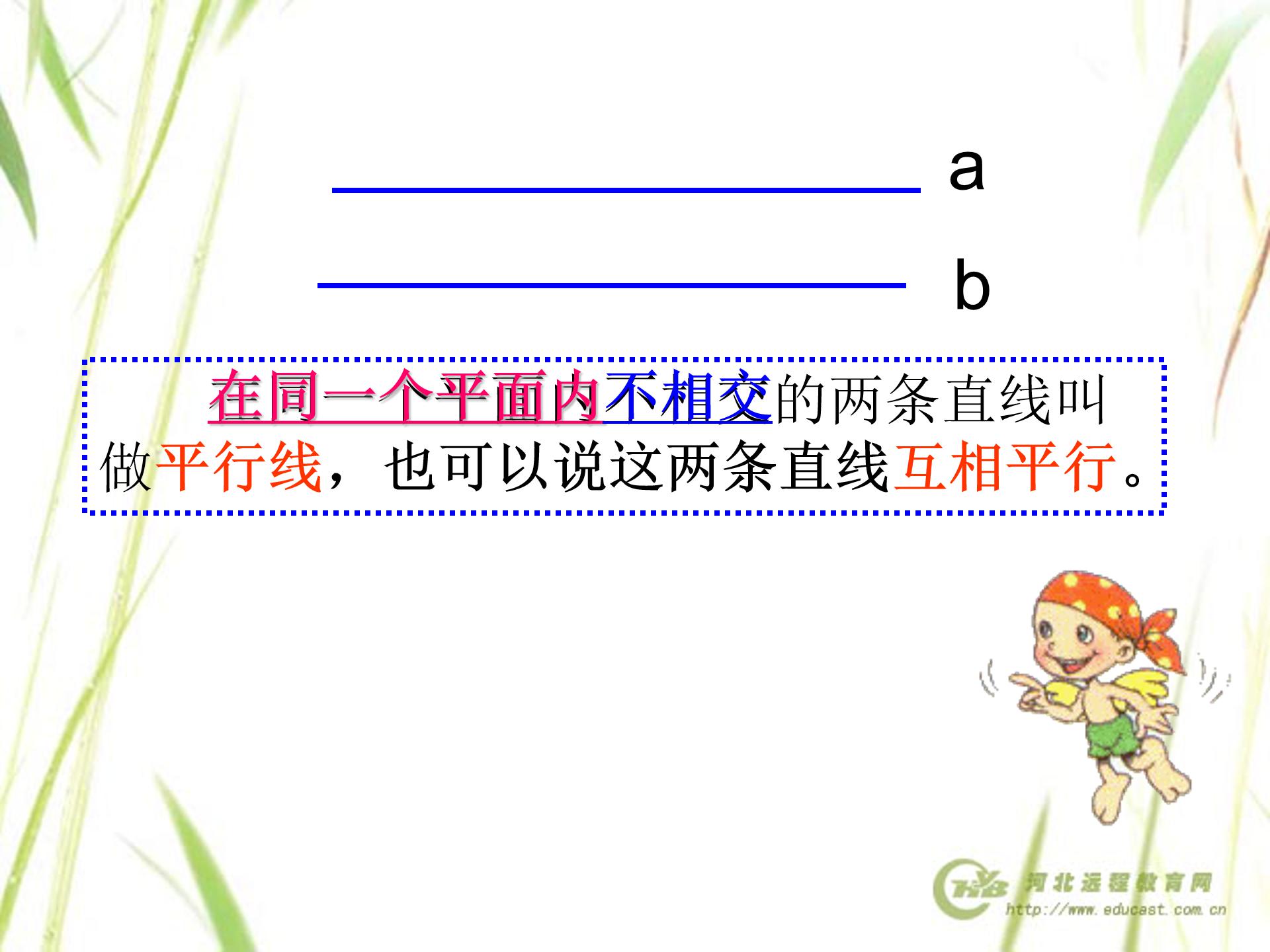 垂直与平行ppt课件模板