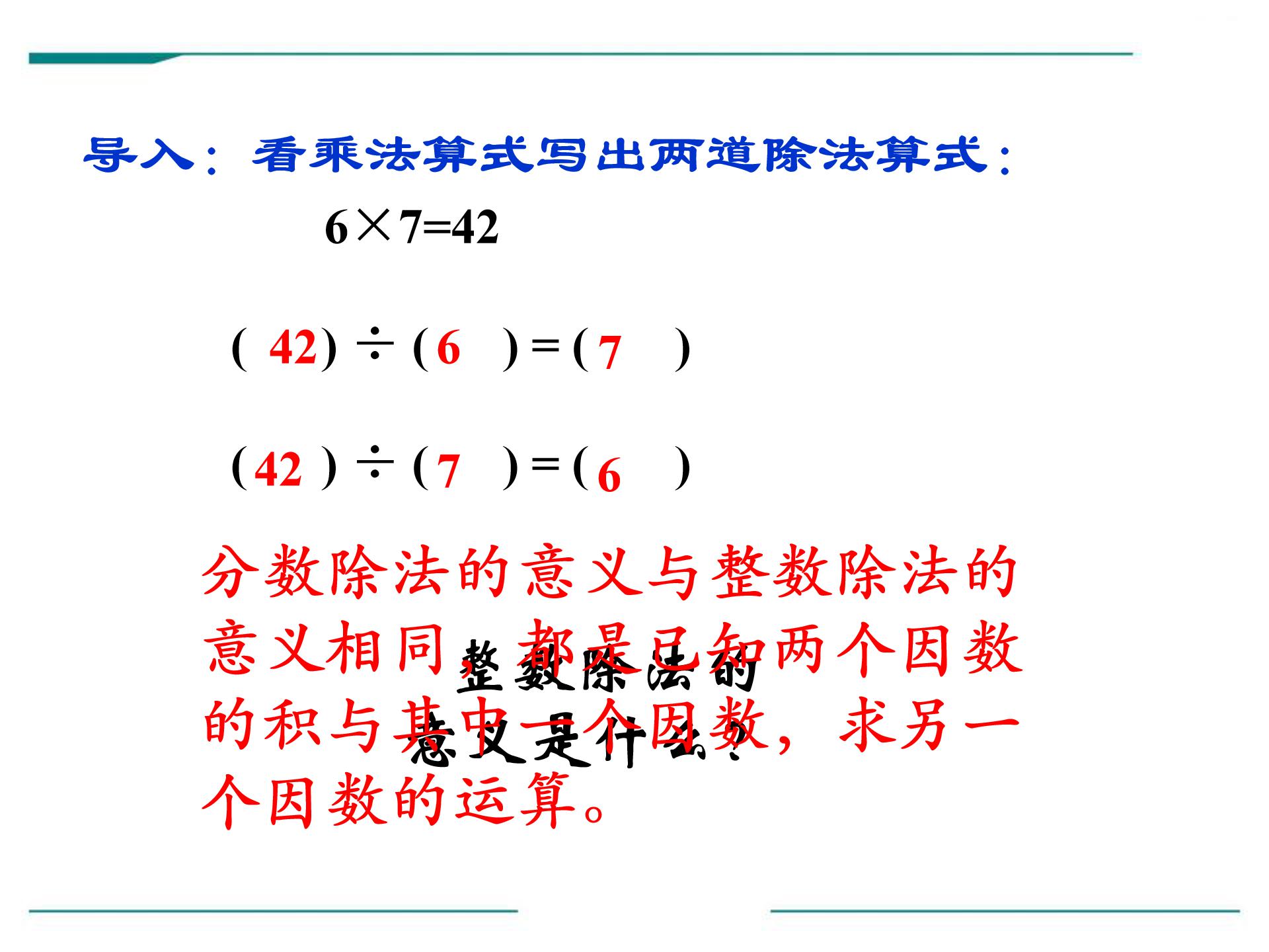 分数除法ppt课件