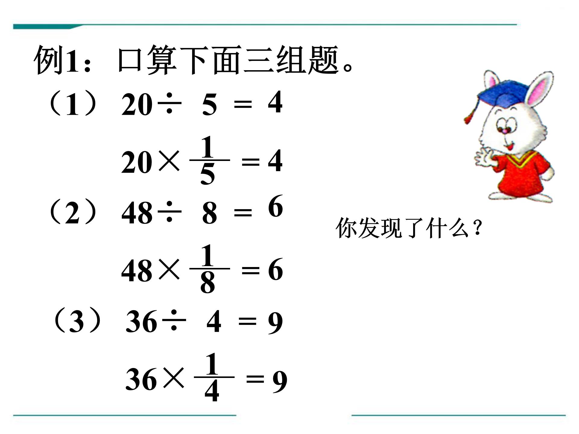 分数除法ppt课件