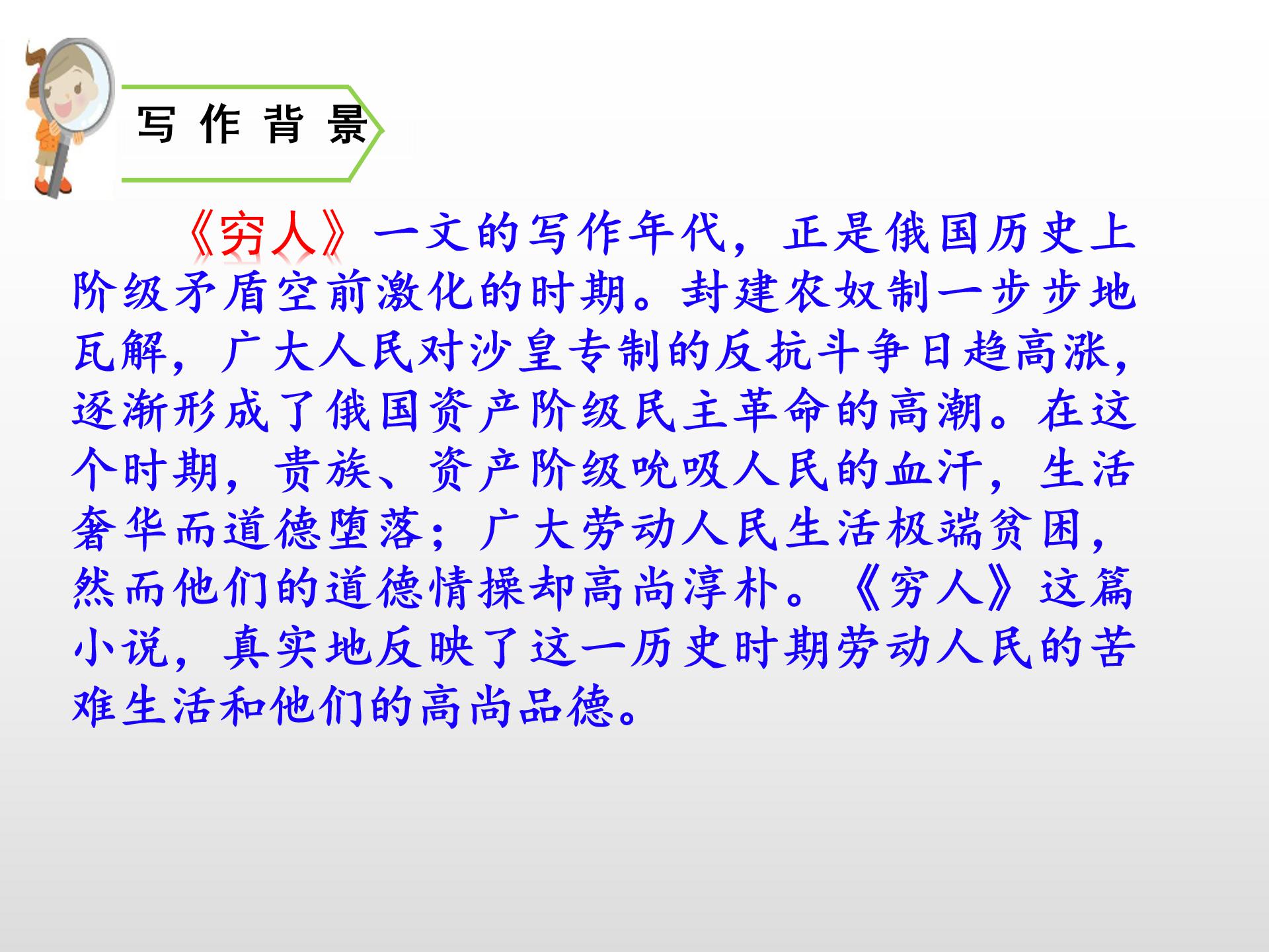 穷人ppt课件人教版