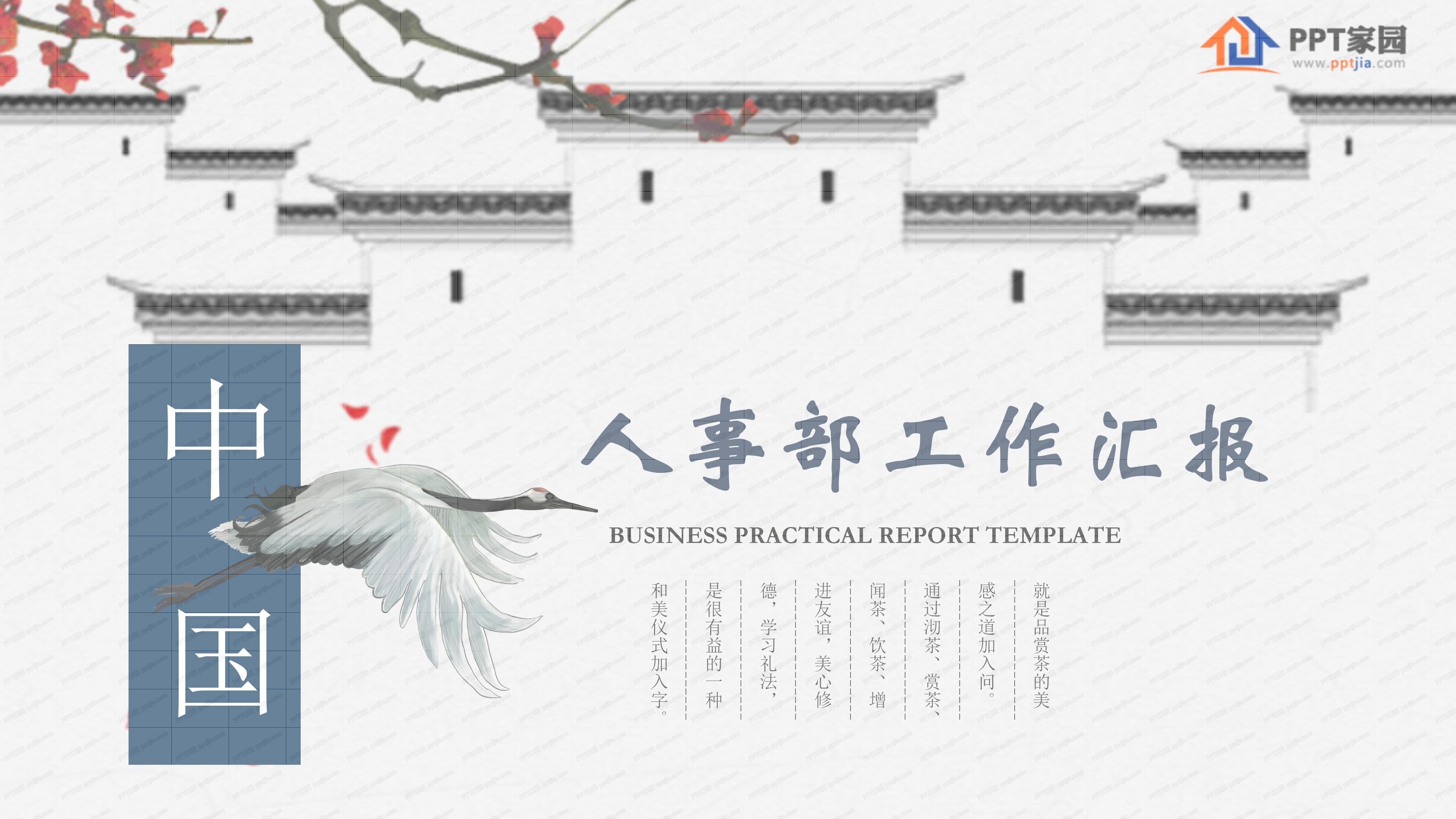 人事部工作汇报ppt模板